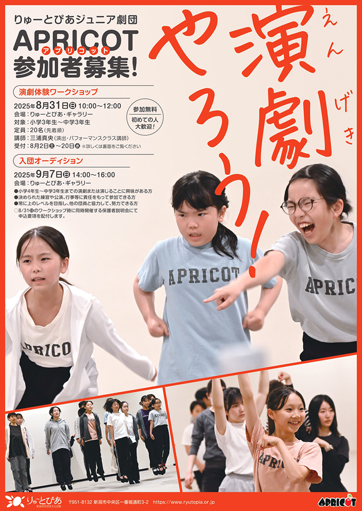 りゅーとぴあ_アプリコット