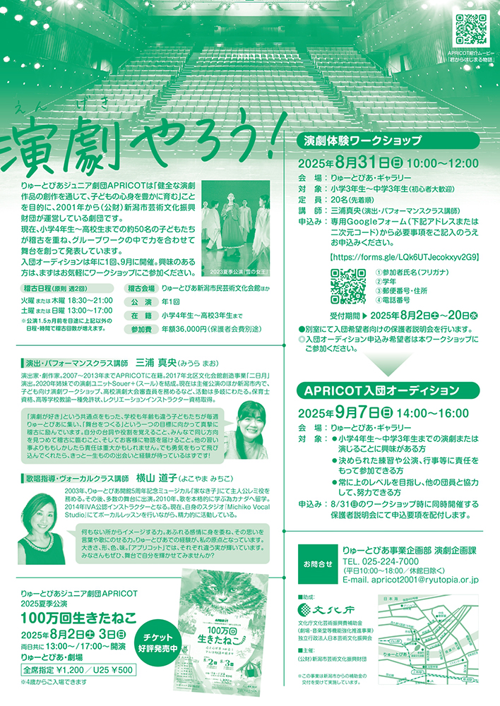 りゅーとぴあ_アプリコット