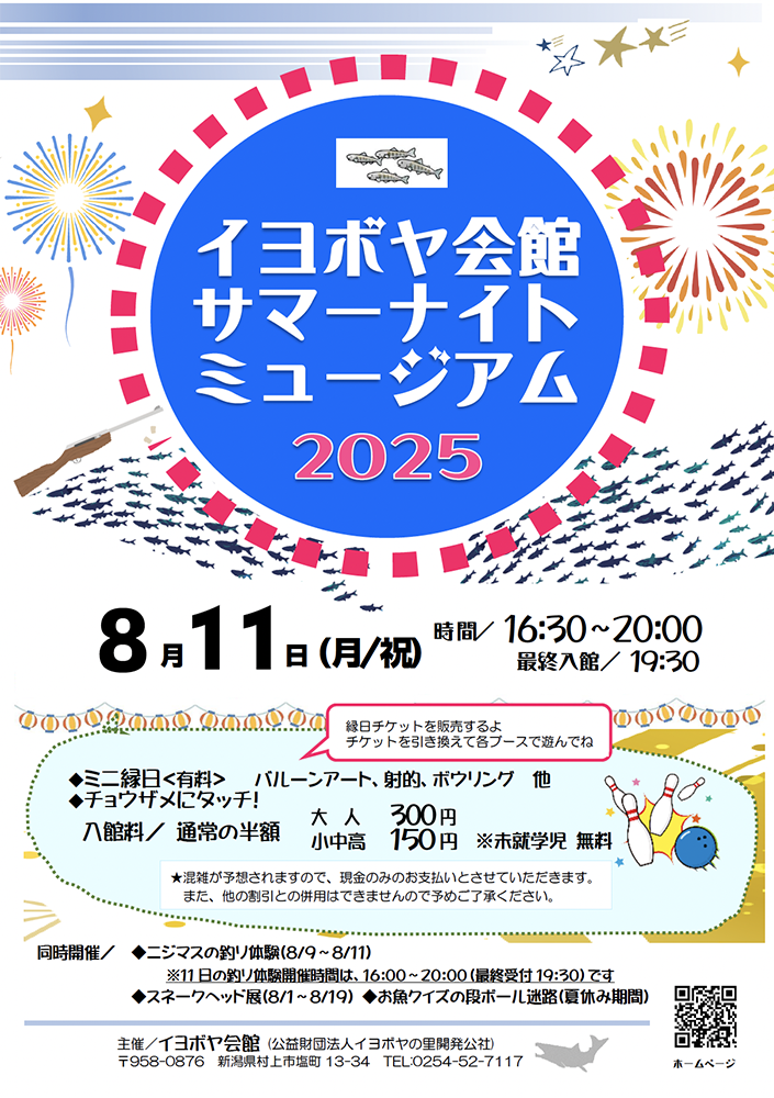 サマーナイトミュージアム2025