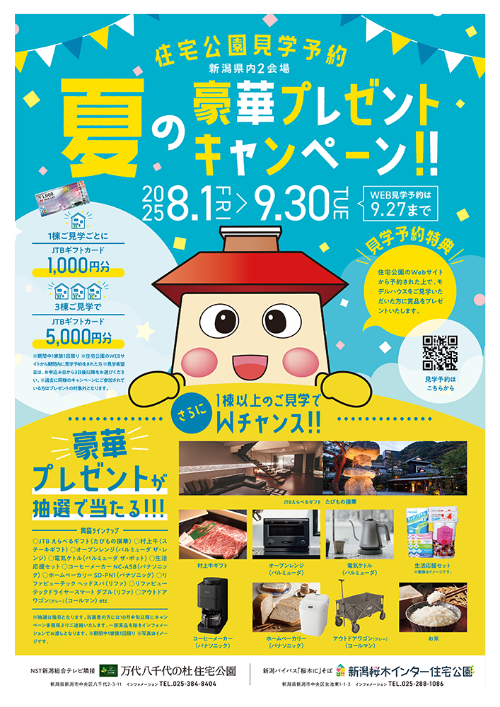 万代八千代の杜住宅公園