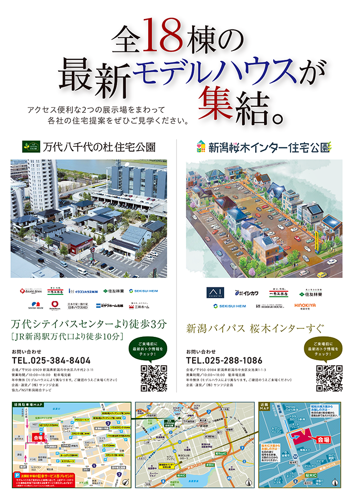 万代八千代の杜住宅公園