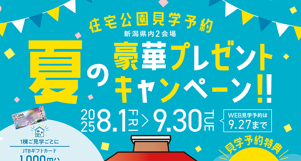 万代八千代の杜住宅公園