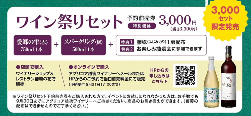 越後ワイナリー