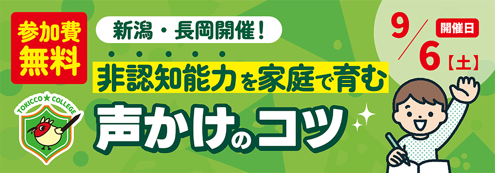 学研_トキカレ