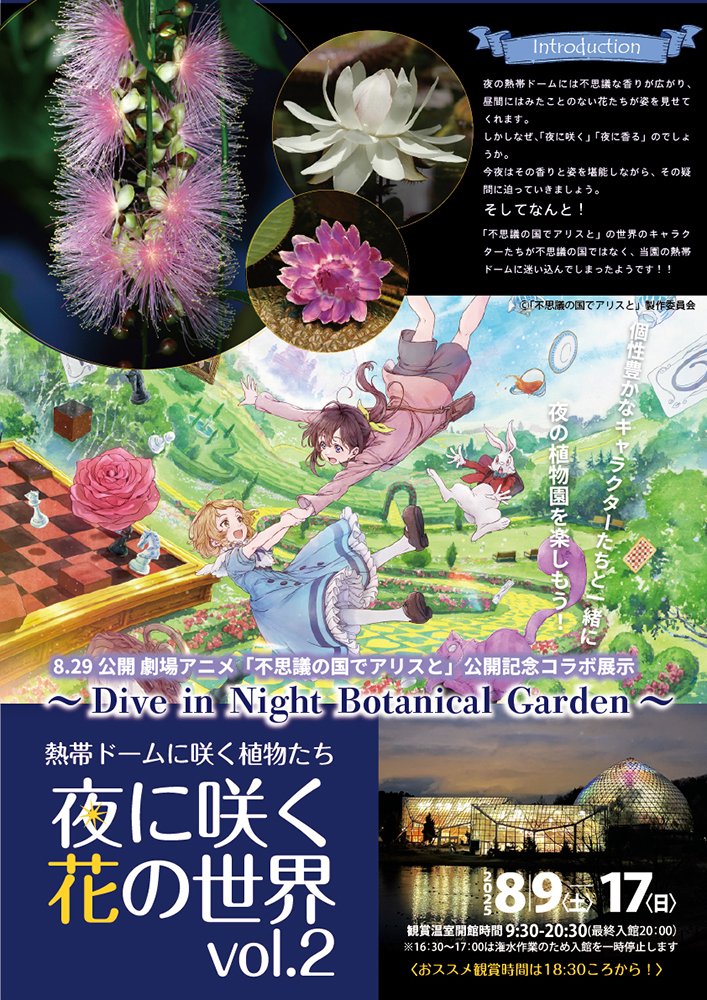 新潟県立植物園