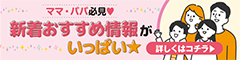 新着おすすめ情報