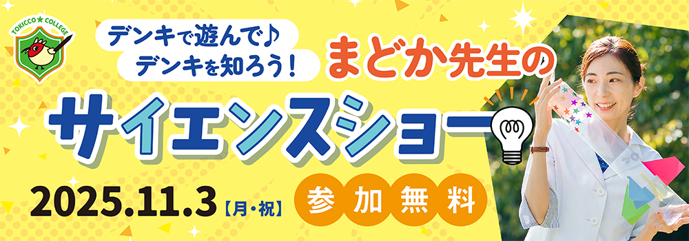 学研_トキカレ