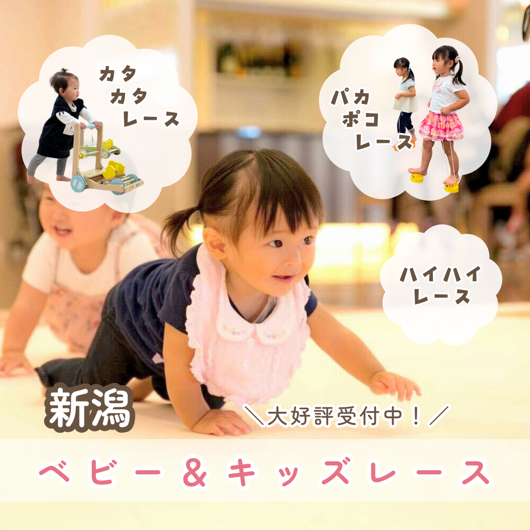 リトルママフェスタ新潟