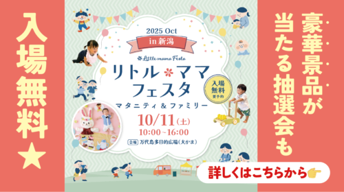 リトルママフェスタ2025oct