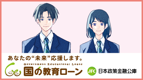 日本政策金融公庫（20251001〜20260131）