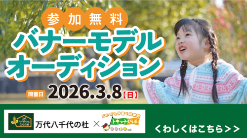 バナーモデルオーディション