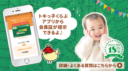 万代八千代の杜住宅公園_トキカレ