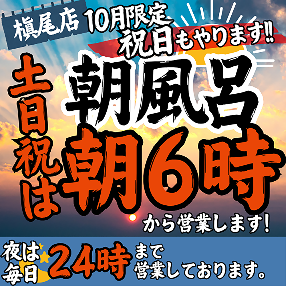 極楽湯