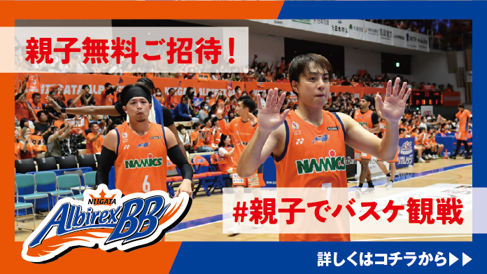 20251127〜アルビレックスBB様