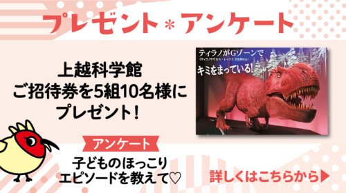 上越科学館様202511