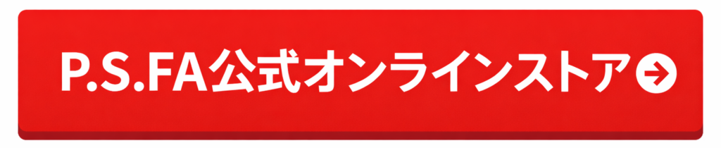 P.S.FA公式オンラインストア