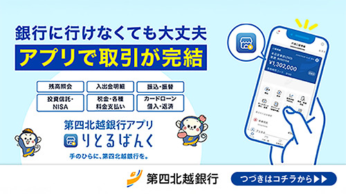 第四北越銀行（20260201〜0228）