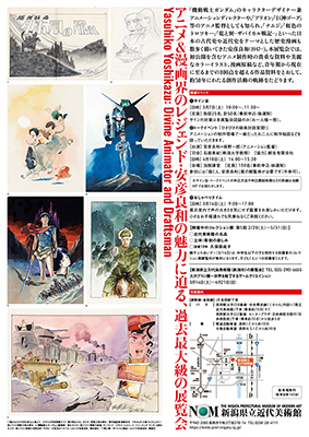 「描く人、安彦良和」展