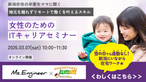 Ms.engineerトキカレ