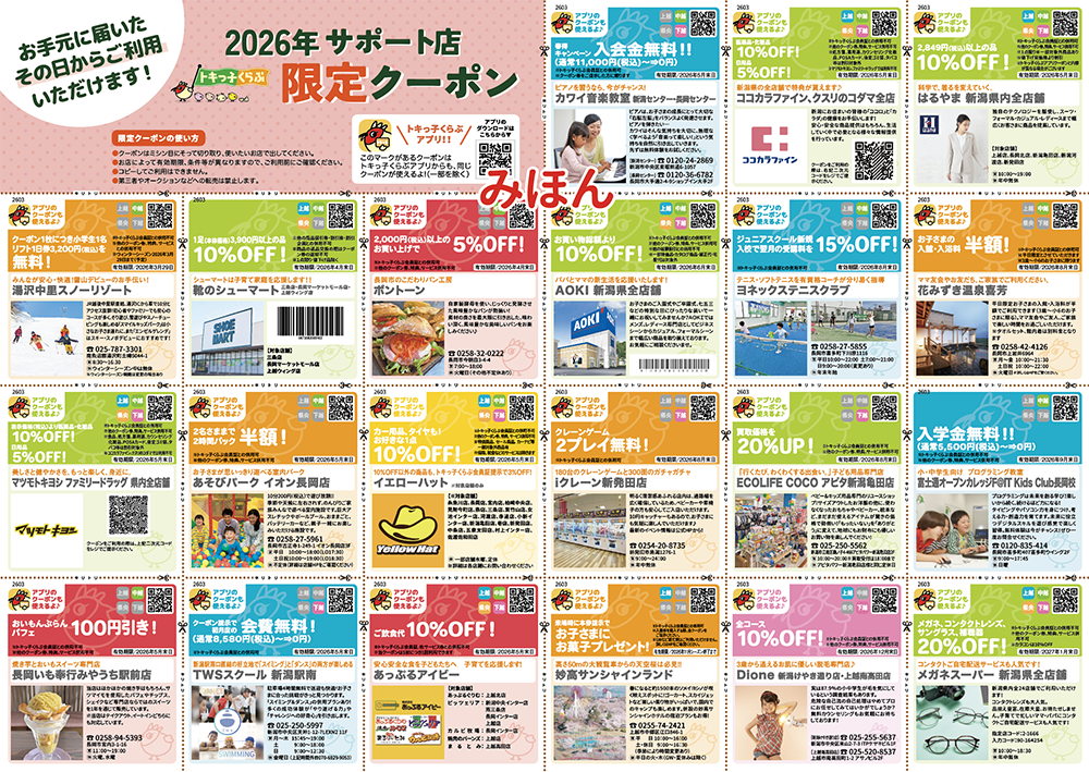 トキっ子くーぽん