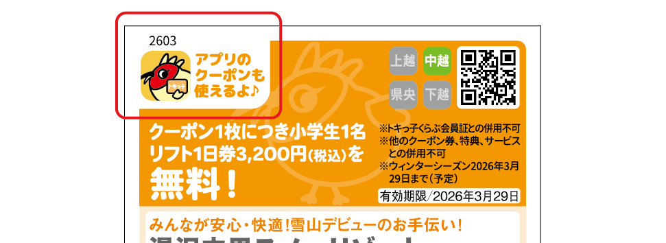 トキっ子くーぽん