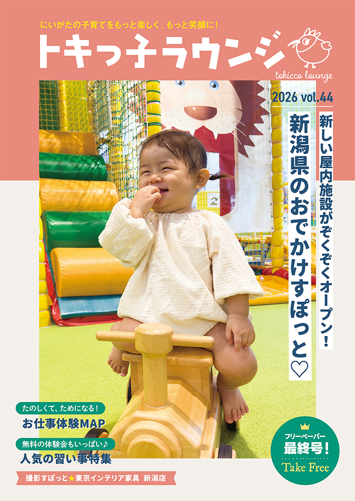 トキっ子ラウンジ