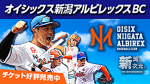 20260403～0630オイシックス新潟アルビレックス・ベースボール・クラブ