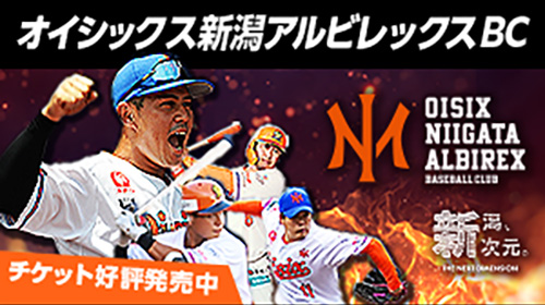 20260701～0930オイシックス新潟アルビレックス・ベースボール・クラブ