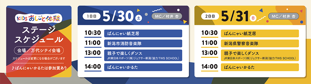 KIDSおしごと体験