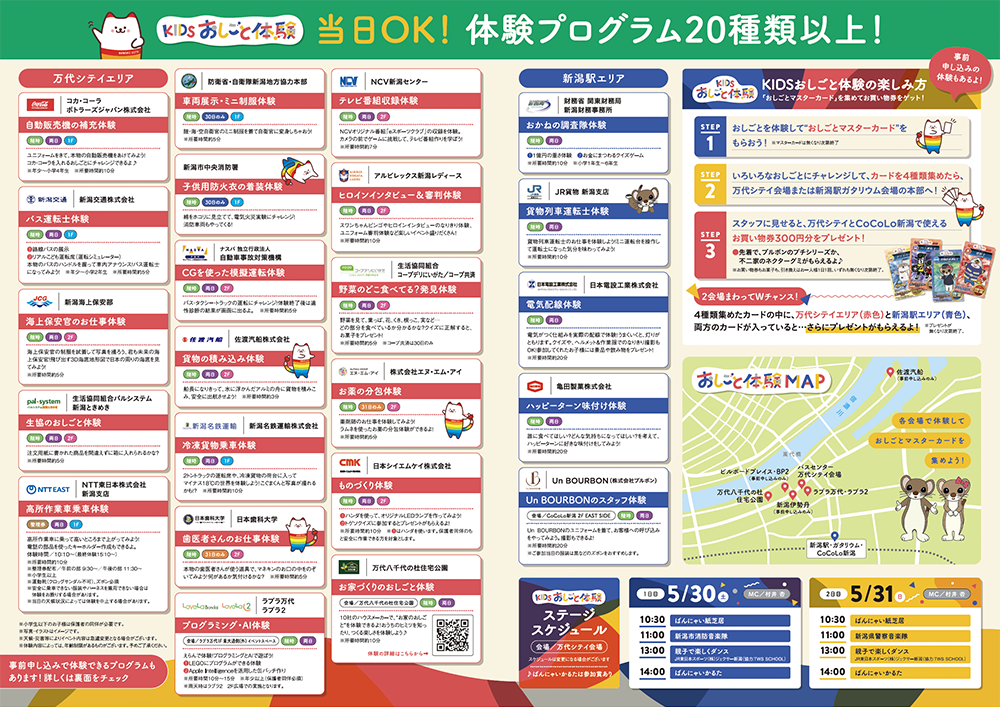 KIDSおしごと体験