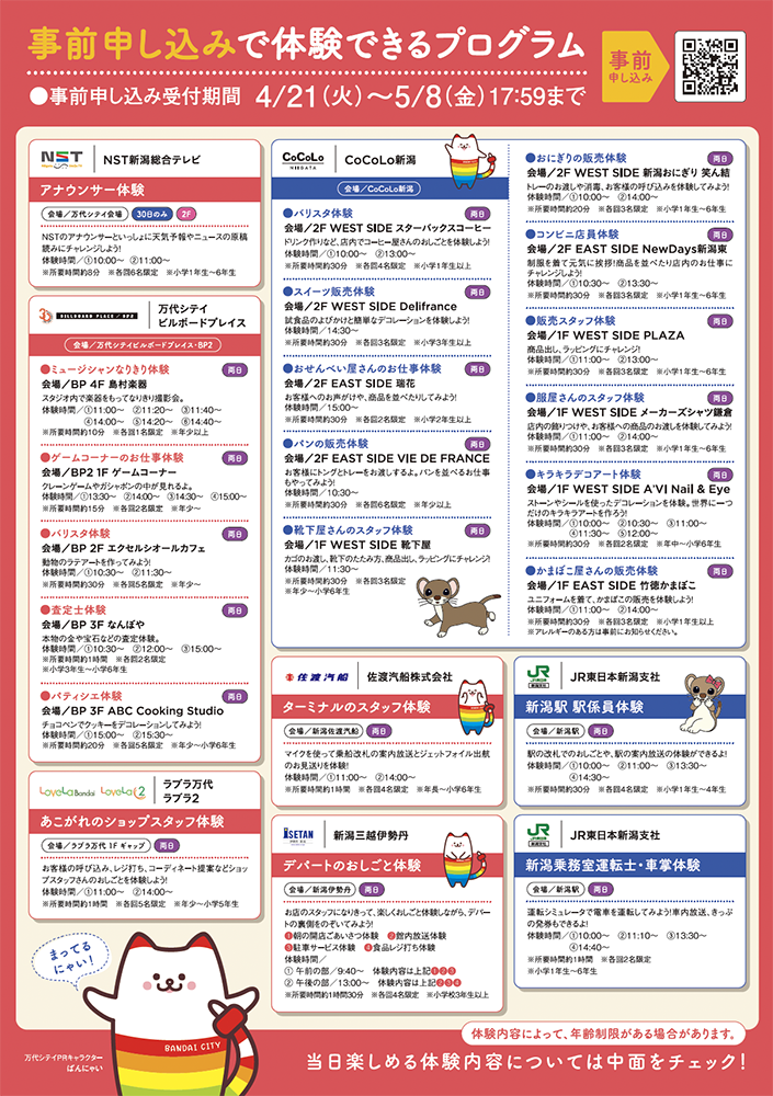 KIDSおしごと体験