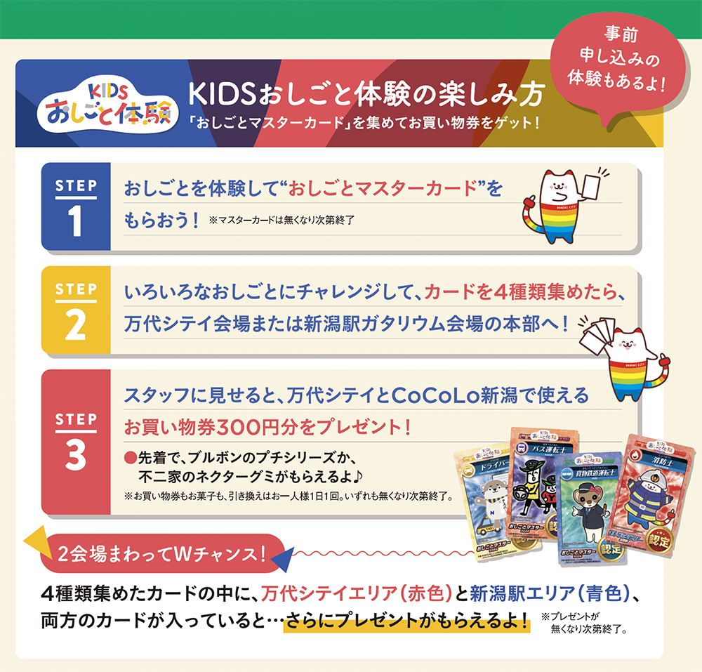 KIDSおしごと体験