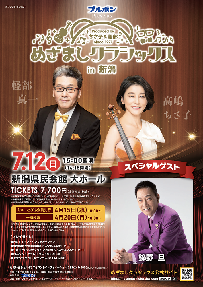 めざましクラシックス