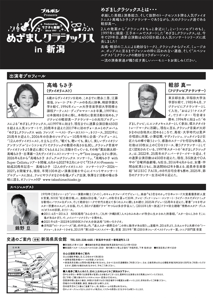 めざましクラシックス