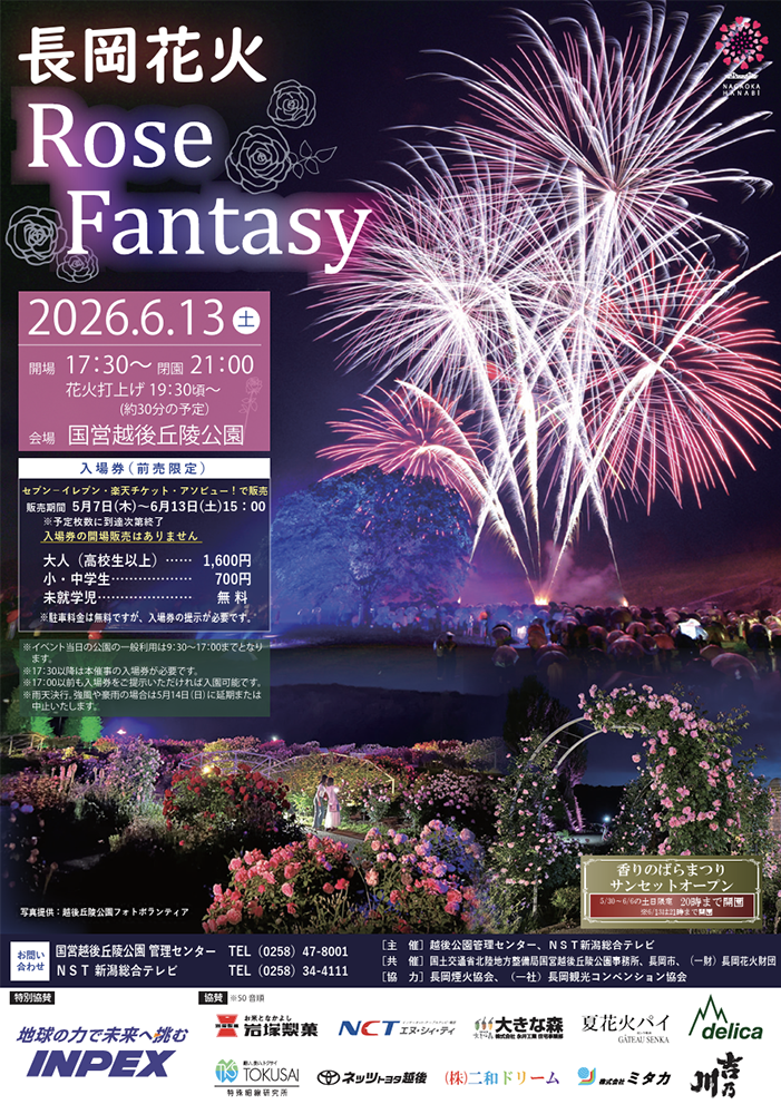 長岡花火ローズファンタジー