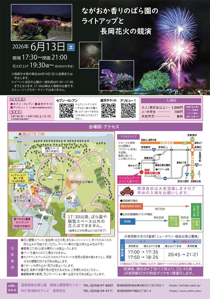 長岡花火ローズファンタジー