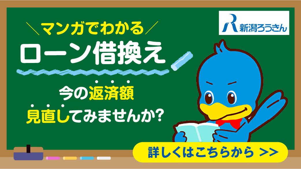 20260527~20270301新潟県労働金庫