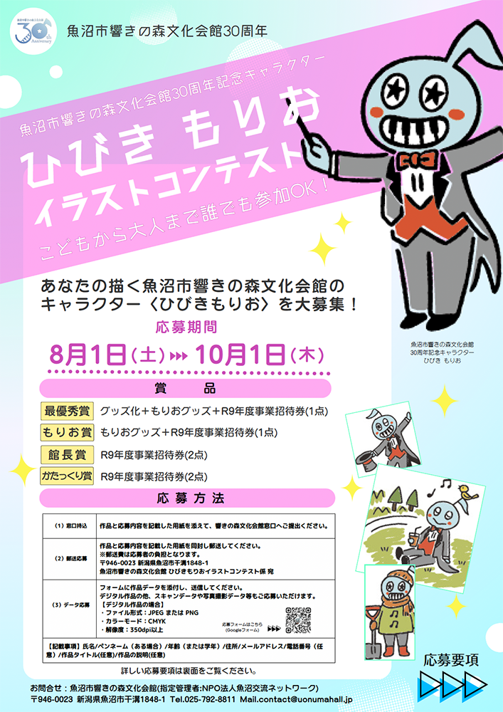 響の森文化会館