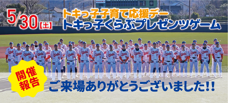 オイシックス新潟アルビレックスBC