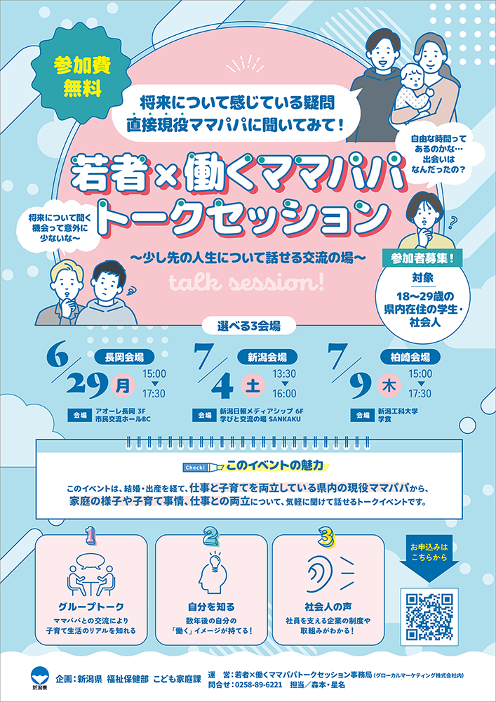 若者働くママパパトークセッション