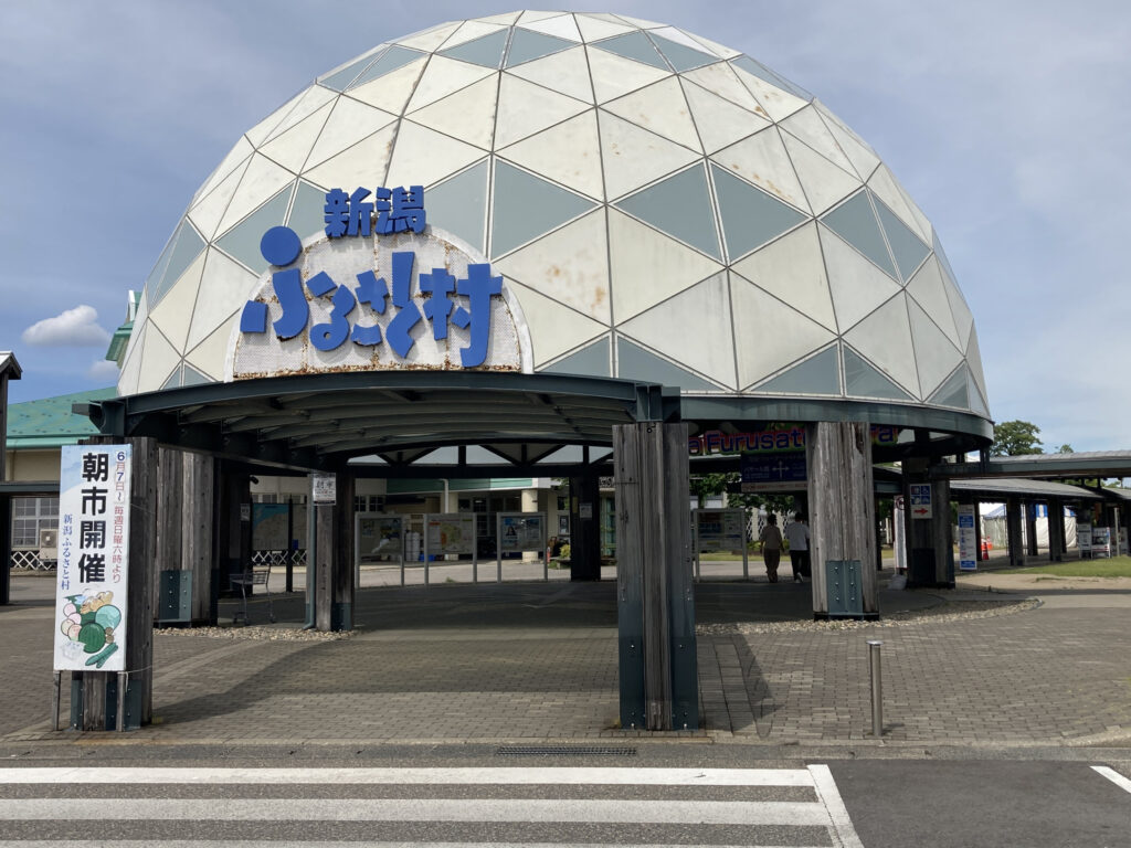 新潟 ふるさと 村
