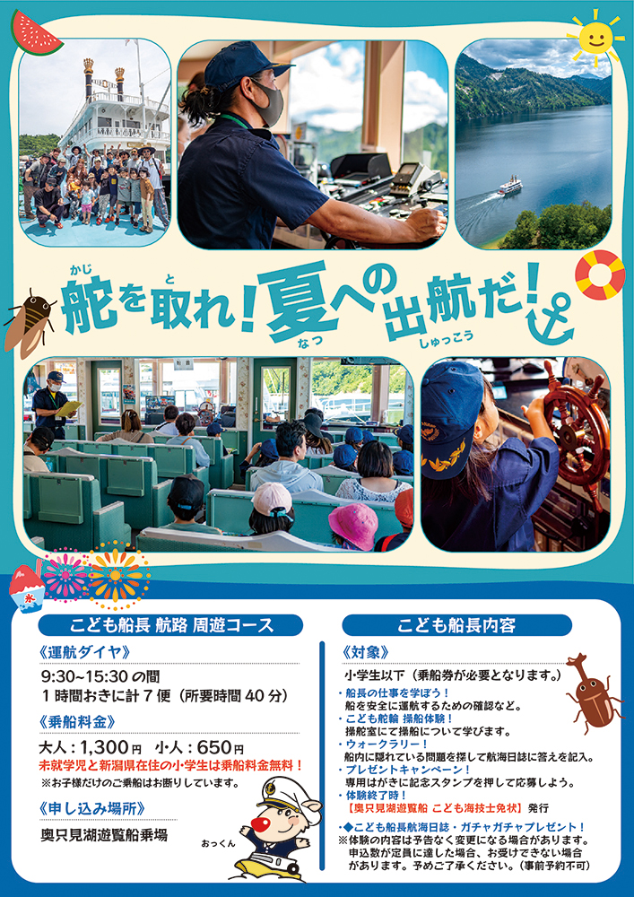 奥只見観光