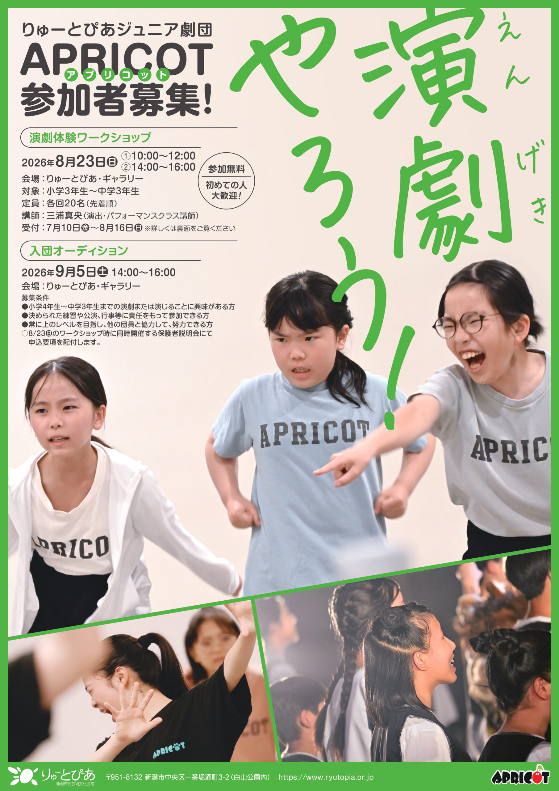 りゅーとぴあ_アプリコット