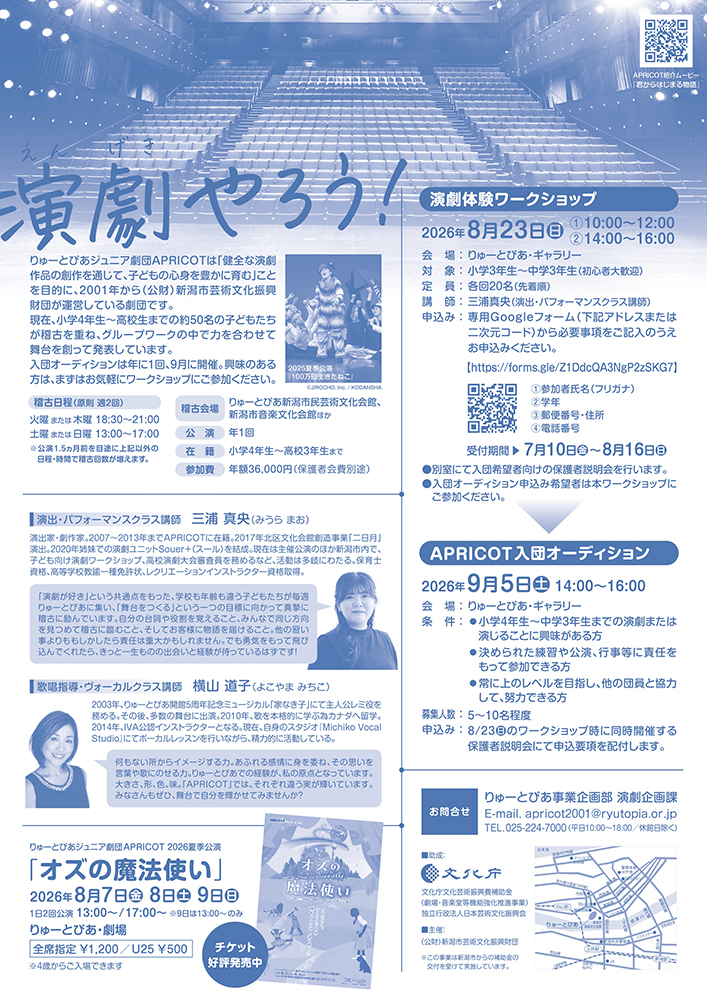 りゅーとぴあ_アプリコット
