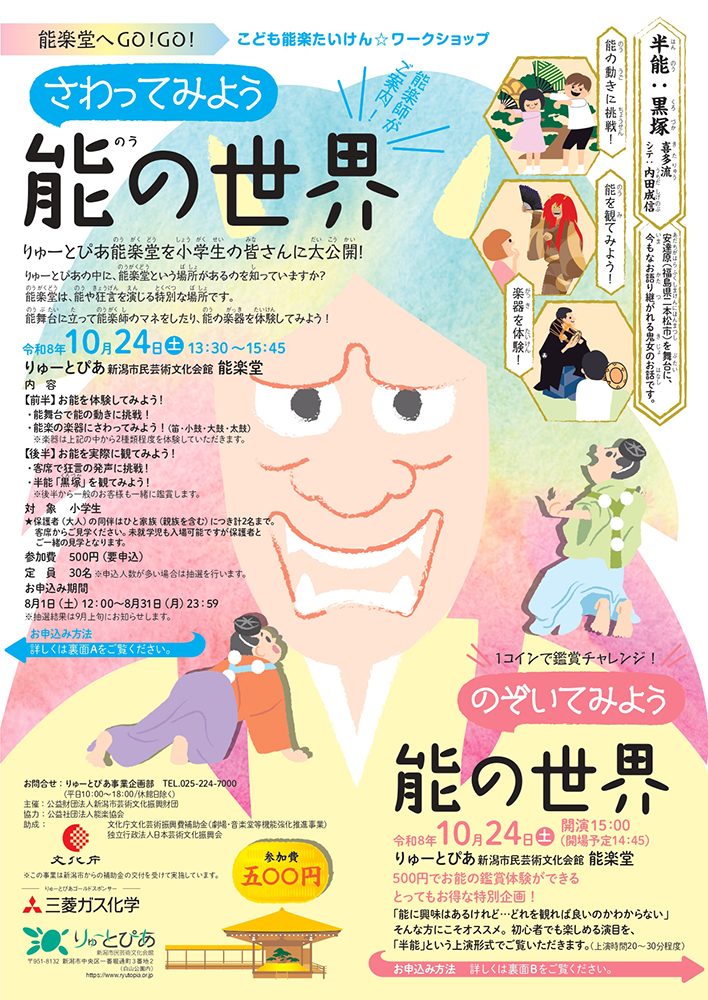 りゅーとぴあ_能楽堂