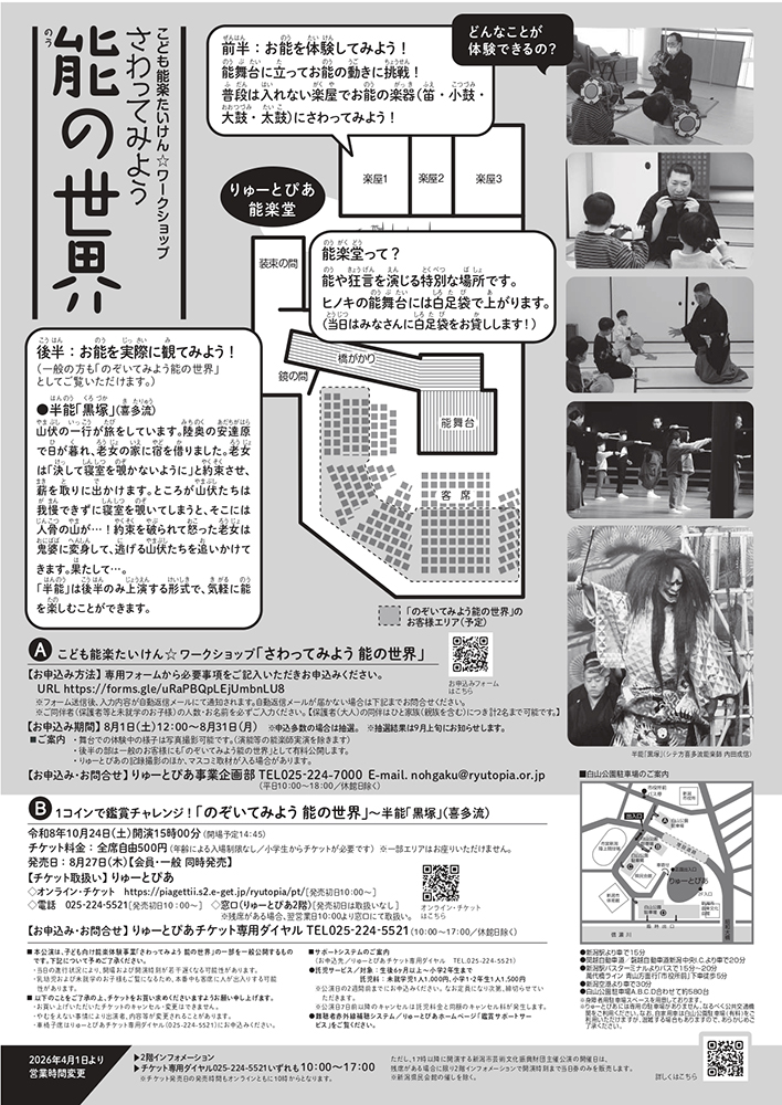 りゅーとぴあ_能楽堂