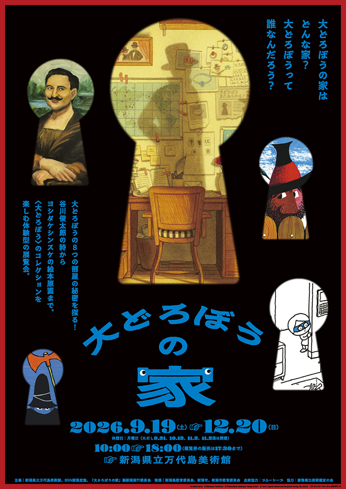 大どろぼうの家