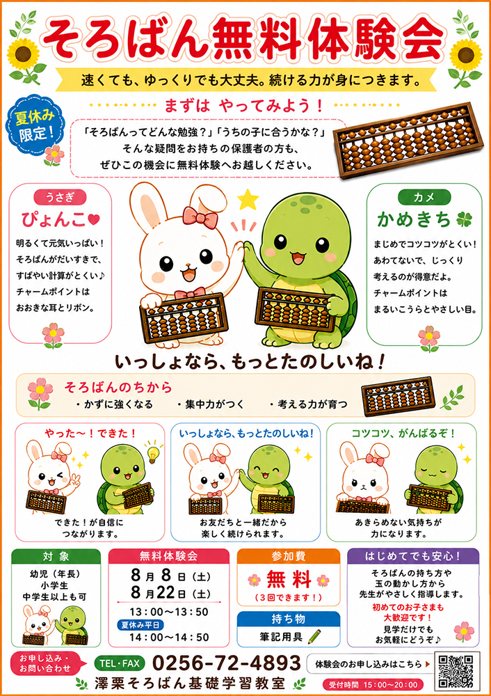 澤栗そろばん基礎学習教室
