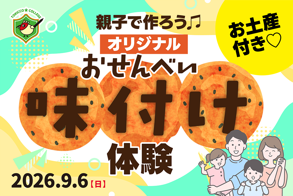 里山元気フォーム_トキカレ