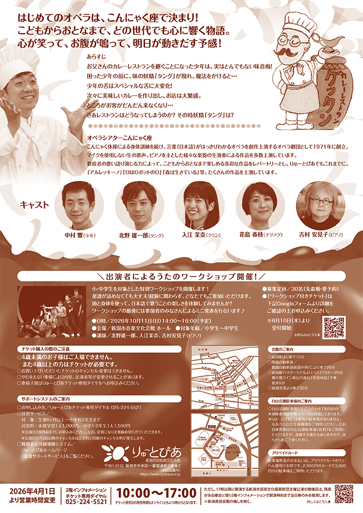 りゅーとぴあ_こんにゃく座